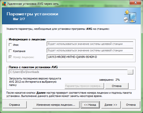 Настройка параметров установки AVG Admin