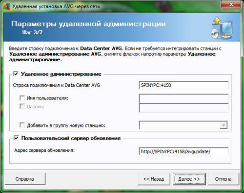 Параметры удаленного администрирования AVG Admin