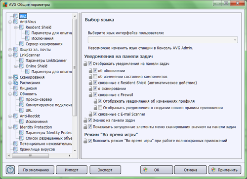 Общие параметры AVG Admin