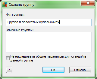 Cоздание группы защищаемых рабочих станций