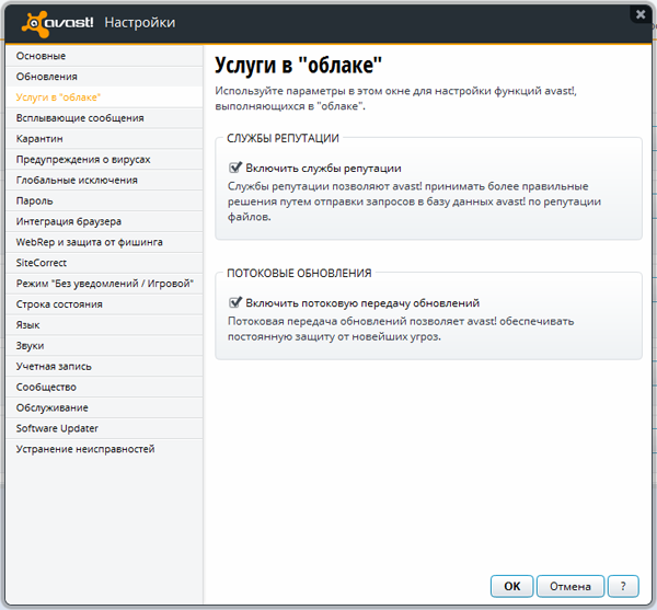 Настройки Avast! Free Antivirus 8