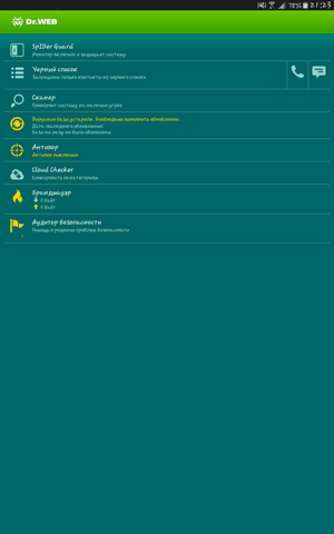 Главное меню Dr.Web v.9 Anti-Virus