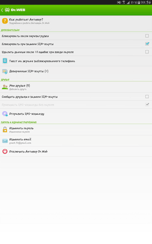 Настройки модуля Антивор Dr.Web v.9 Anti-Virus