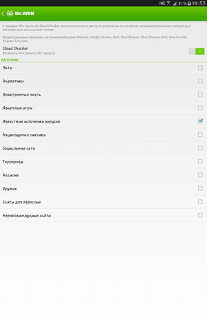 Настройки URL-фильтра Dr.Web v.9 Anti-Virus