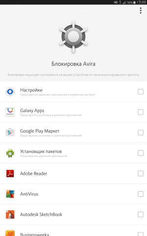Блокировка приложений Avira Antivirus Security