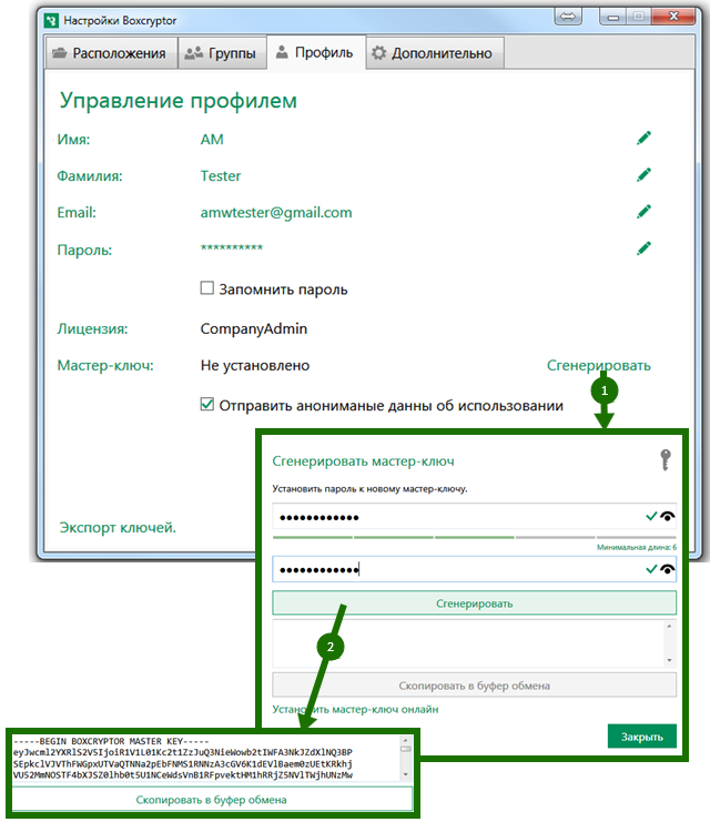 Генерация мастер-ключа пользователя в десктопной версии Boxcryptor на Windows