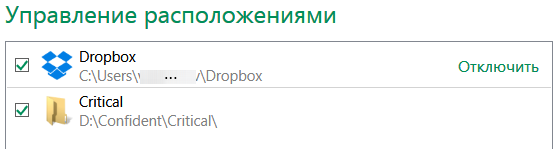 Каталог и облачное хранилище, подключенные в десктопной версии Boxcryptor на Windows