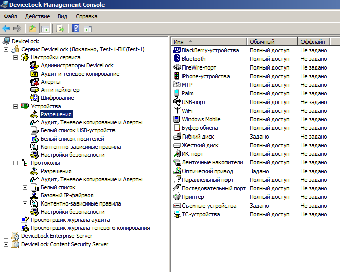 Список устройств, поддерживаемых в DeviceLock DLP Suite 8
