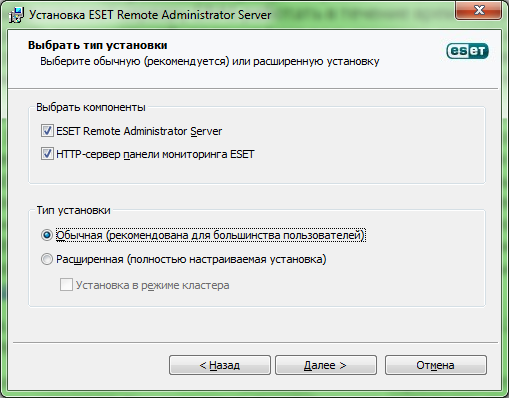 Выбор типа установки ESET Remote Administrator Server 5