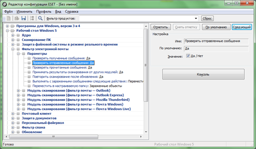 Редактор конфигураций в ESET Remote Administrator Console 5