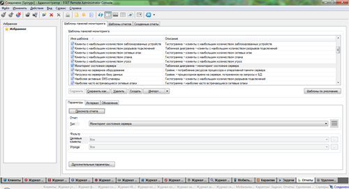 Примеры шаблонов отчетов в ESET Remote Administrator Console 5