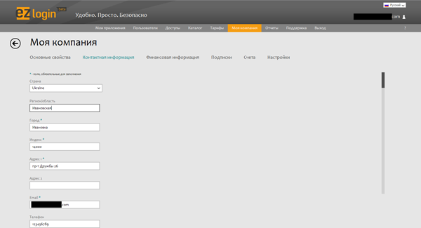 Раздел «Контактная информация» сервиса EZLogin.