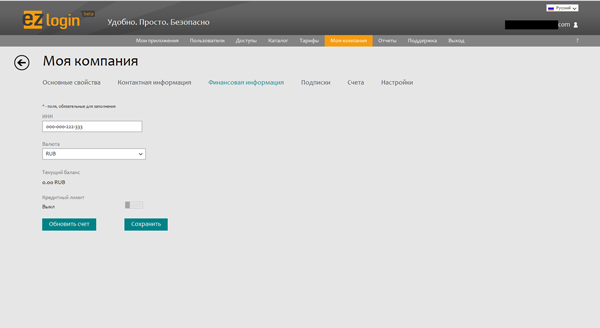 Раздел «Финансовая информация» сервиса EZLogin.