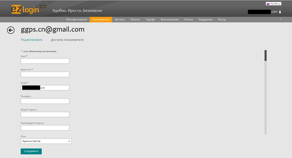 Редактирование учётной записи сервиса EZLogin.