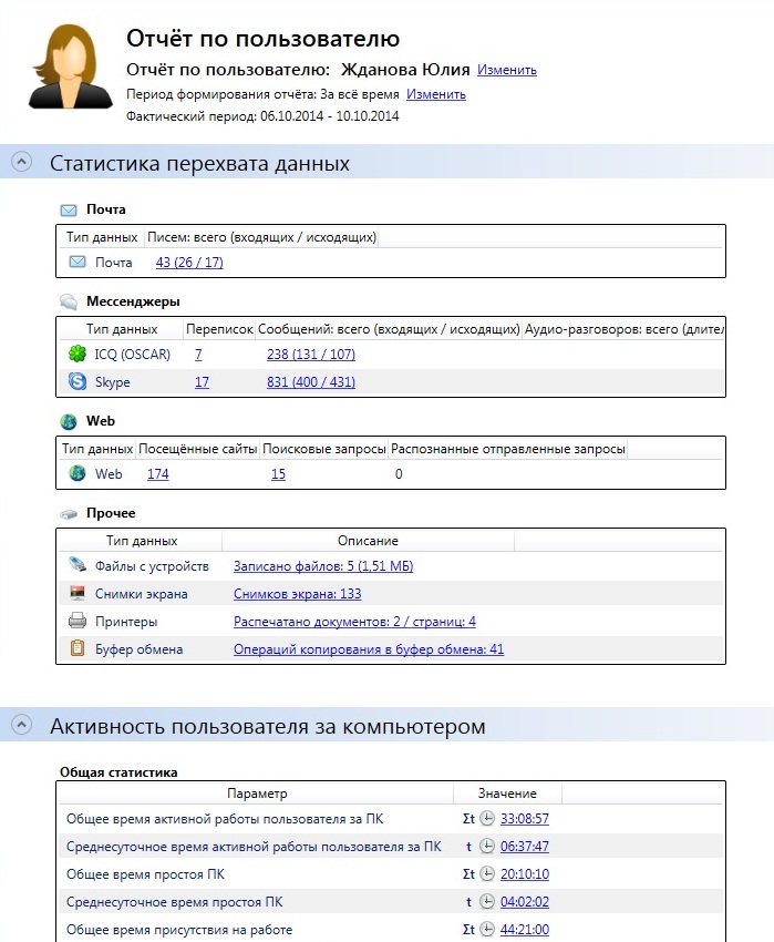 Отчет по пользователю в SecureTower 5.5