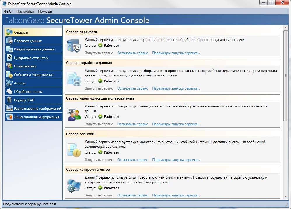 Просмотр сервисов в консоли администратора в SecureTower 5.5