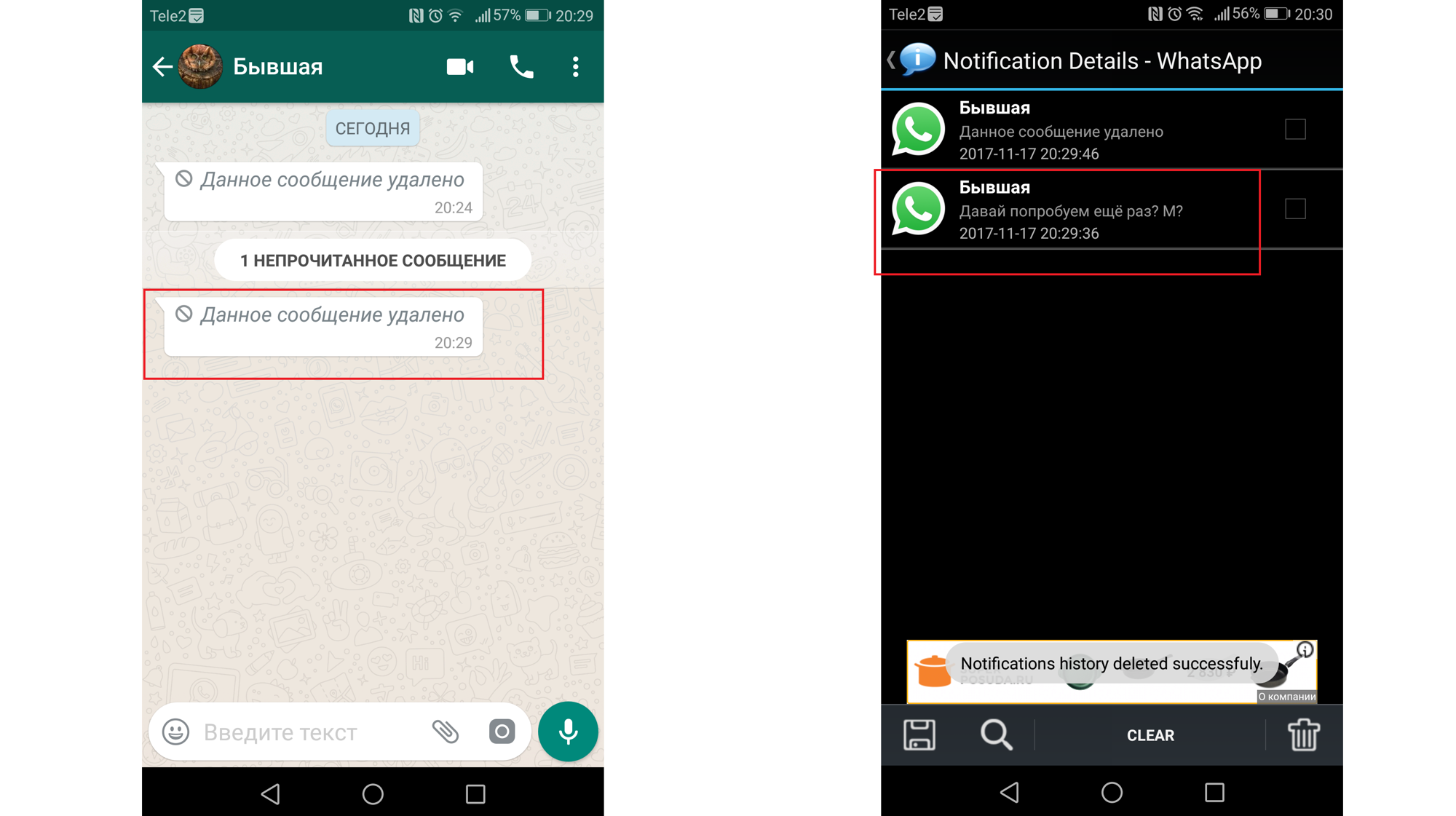Как восстановить сообщение в ватсапе которое удалил. Как прочитать удаленные сообщения в ватсапе. Удаленные сообщения WHATSAPP. Сообщение в ватсапе. Удаленное сообщение в вотсапе.