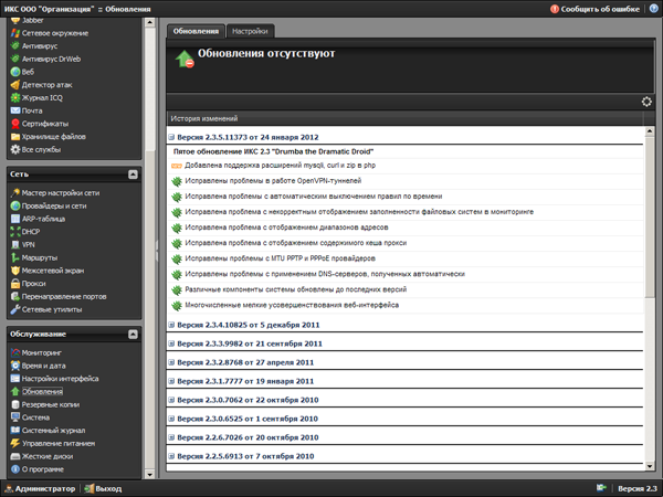 Результат проверки обновлений межсетевого экрана ИКС