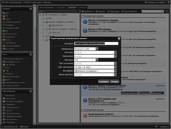 Пример редактирования правила межсетевого экрана