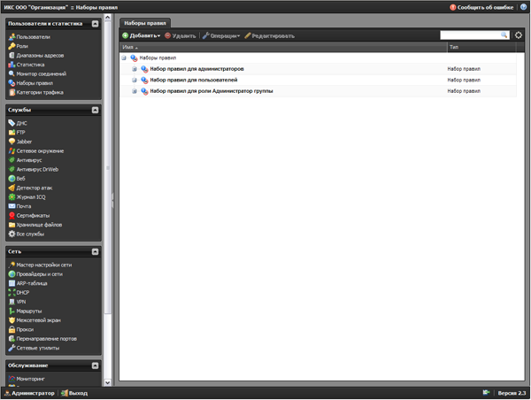 Модуль «Наборы правил» межсетевого экрана ИКС