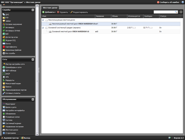 Управление жёсткими  дисками в межсетевом экране ИКС