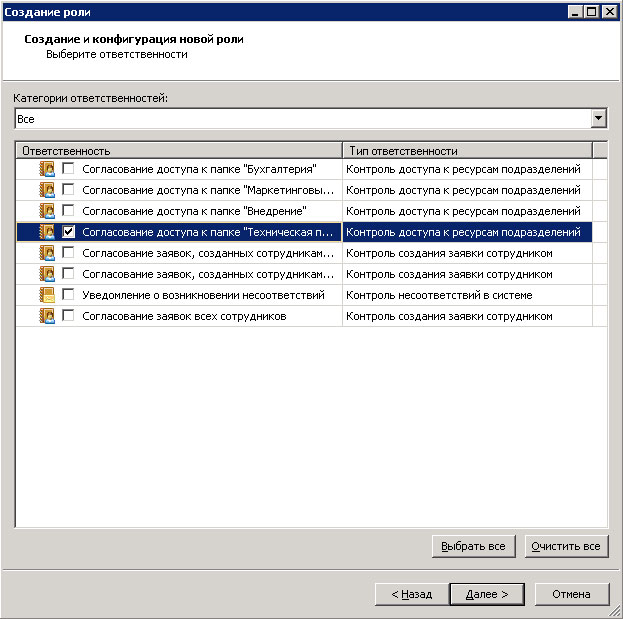 Выбор ответственности в мастере создания роли в "Программе управления сервером КУБ"