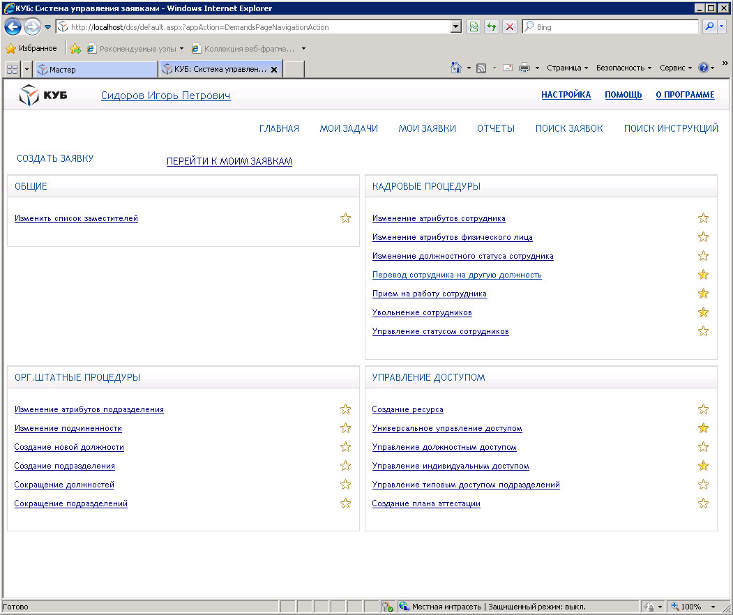 Страница со списком типов заявок на портале IDM-системы "КУБ"