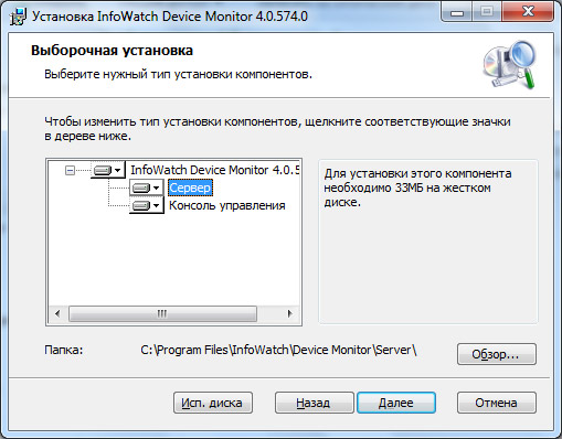  Infowatch Device Monitor -  4