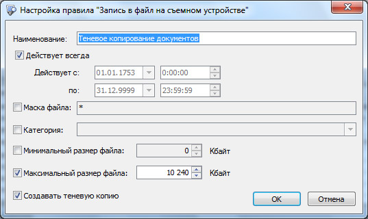  Infowatch Device Monitor -  3