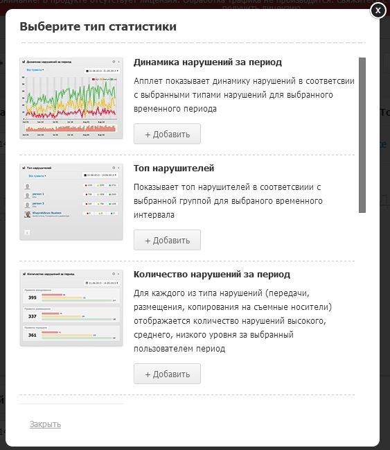 Добавление нового виджета в InfoWatch Traffic Monitor 5.1