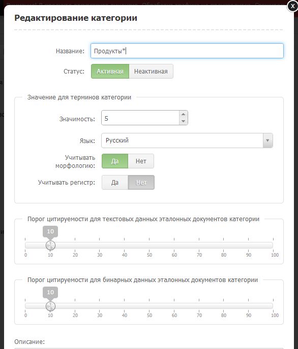 Окно свойств категории InfoWatch Traffic Monitor 5.1