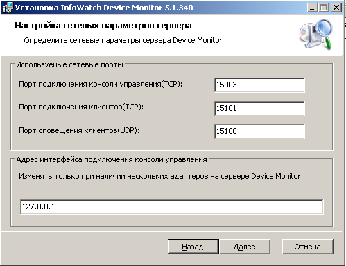  Infowatch Device Monitor -  11