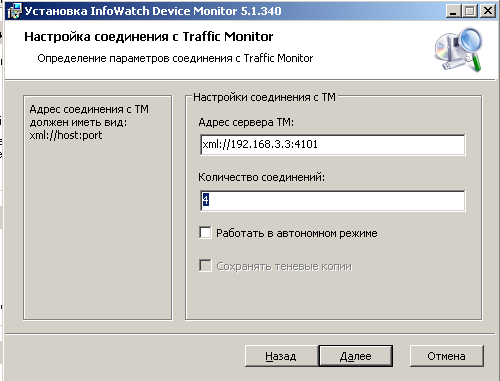 Настройка параметров соединения с сервером InfoWatch Traffic Monitor 5.1