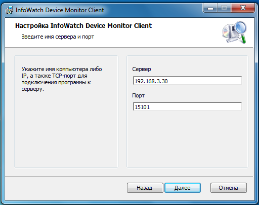  Infowatch Device Monitor -  6