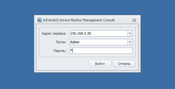 Окно выбора сервера для подключения к InfoWatch Device Monitor 5.1