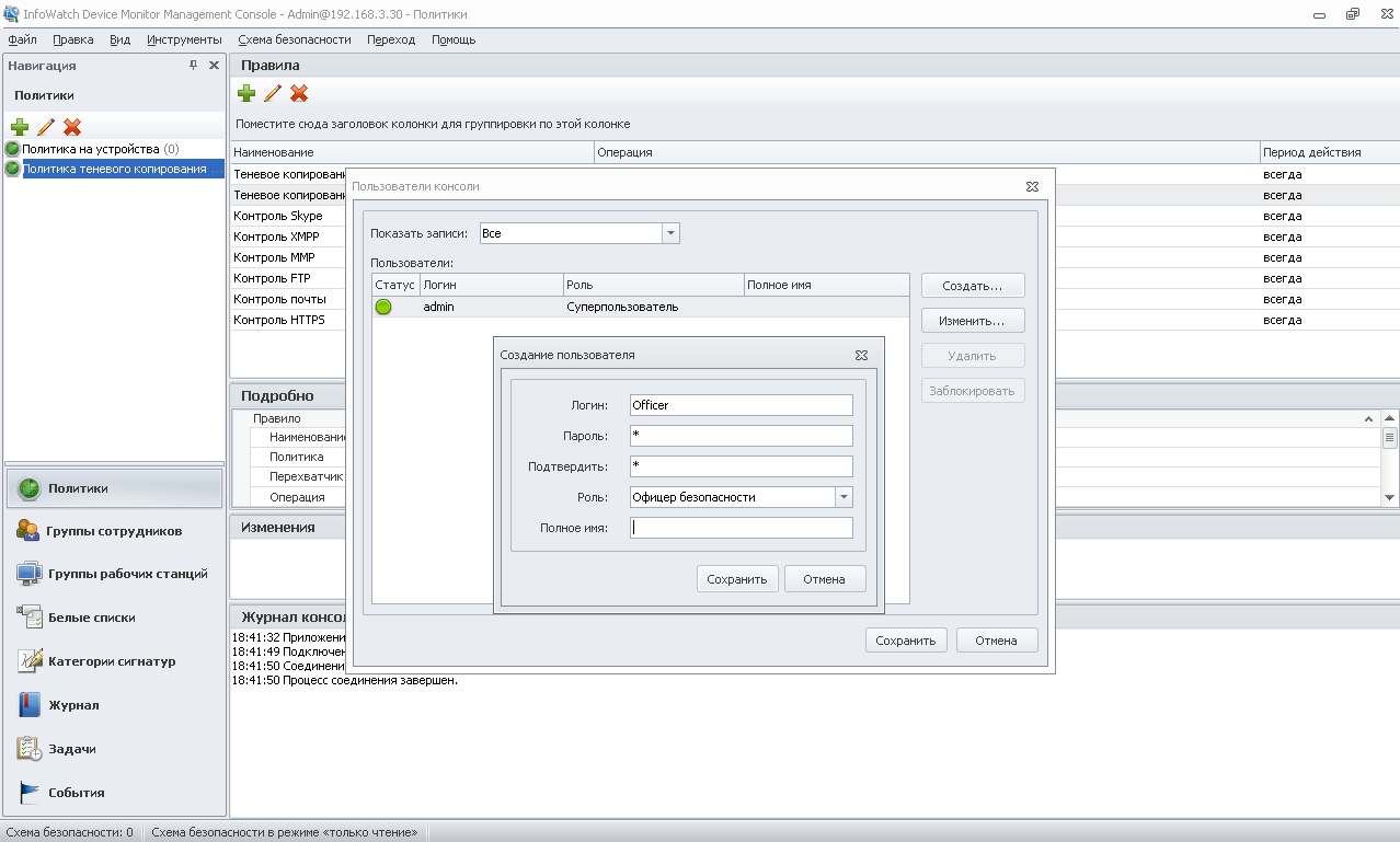 Создание новой учётной записи пользователя консоли управления InfoWatch Device Monitor 5.1