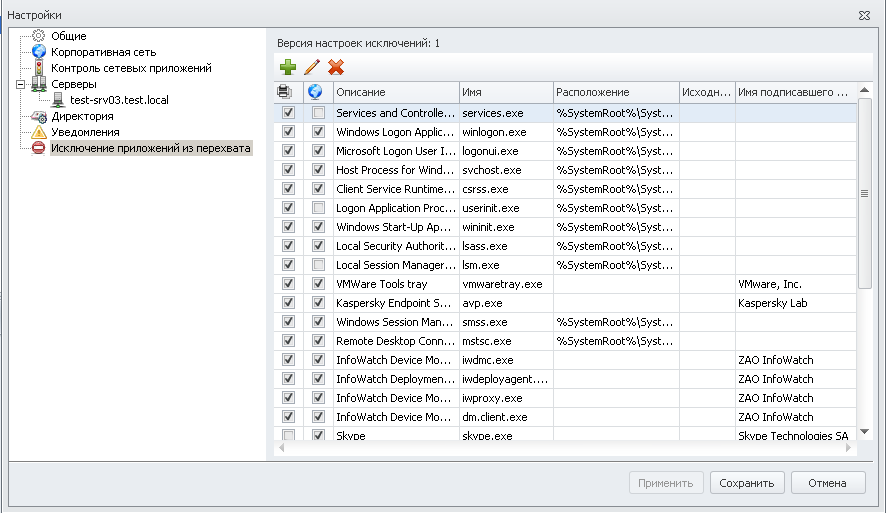 Список исключённых из перехвата приложений в InfoWatch Device Monitor 5.1