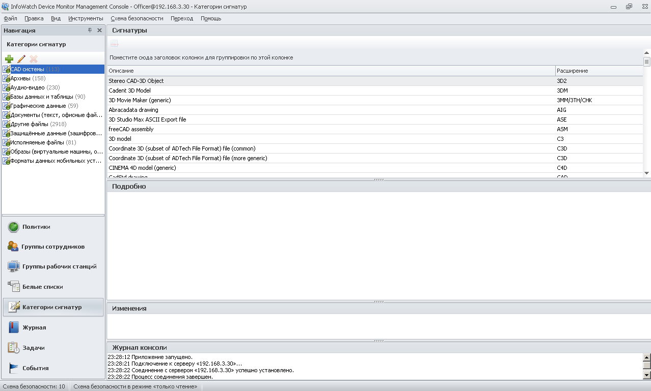 Предустановленные категории сигнатур в InfoWatch Device Monitor 5.1