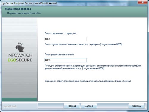 Выбор сетевых портов в процессе установки сервера InfoWatch EgoSecure EndPoint