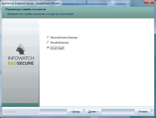 Выбор типа LDAP-каталога в процессе установки сервера InfoWatch EgoSecure EndPoint