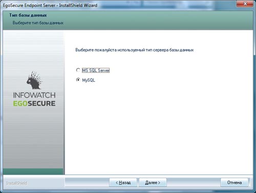 Выбор типа СУБД в процессе установки сервера InfoWatch EgoSecure EndPoint