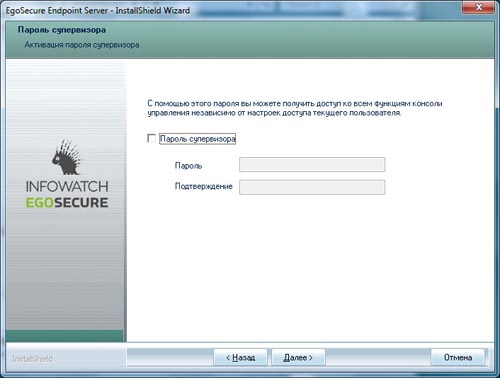 Настройка пароля супервизора в про процессе установки сервера InfoWatch EgoSecure EndPoint