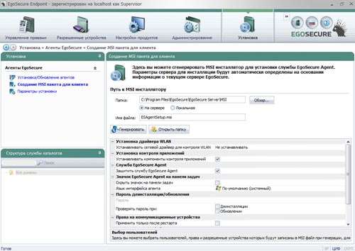 Создание установочного пакета EgoSecure Agent