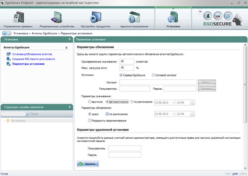 Параметры установки EgoSecure Agent
