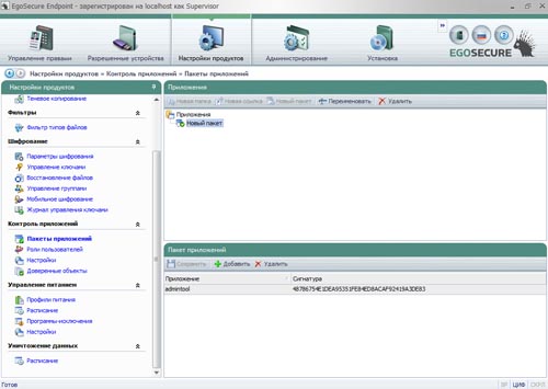 Настройка системы контроля приложений в InfoWatch EgoSecure EndPoint