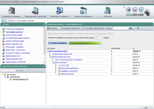 Отчет по статусу агентов InfoWatch EgoSecure EndPoint