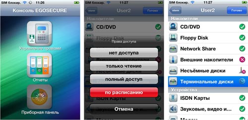 Консоль управления InfoWatch EgoSecure EndPoint для iPad/iPhone