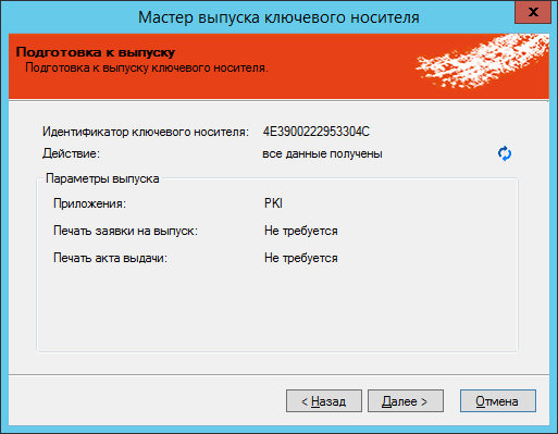 Выпуск ключевого носителя