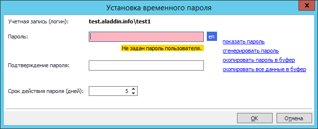 Назначение временного пароля пользователя для работы с JMS