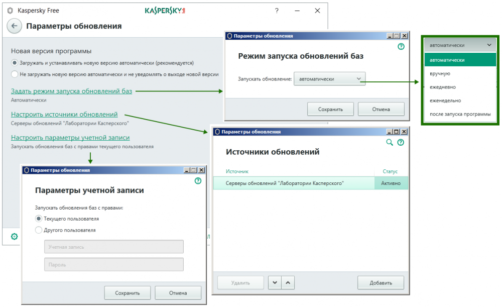 Настройка режима запуска обновлений Kaspersky Free